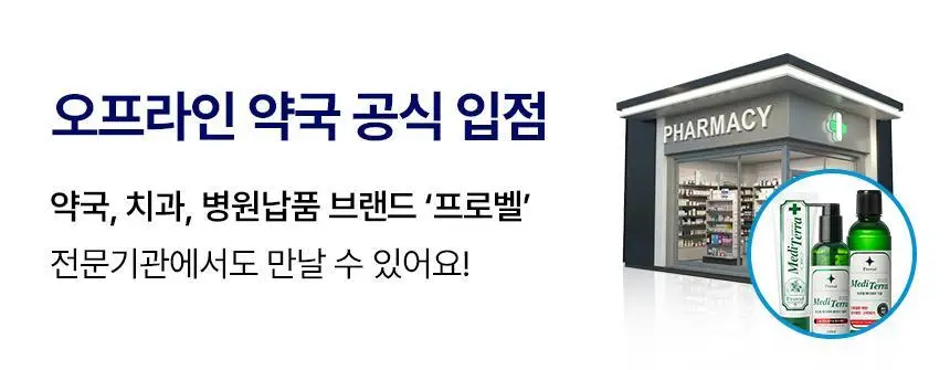 [인체시험적용완료] 프로벨 메디테라 미백 치약 100g 1개입/3개입 상세페이지 2